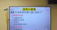 1.17-温泉と健康-2